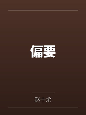 程靳苏弥