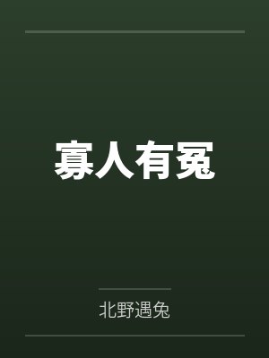 江雪澄陆旻