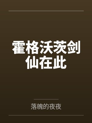 王璃邹衍