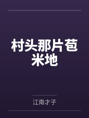 王野杨丹