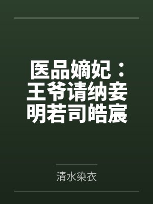 明若司皓宸