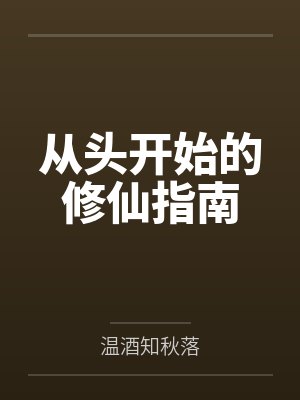 子辰丘雪晴