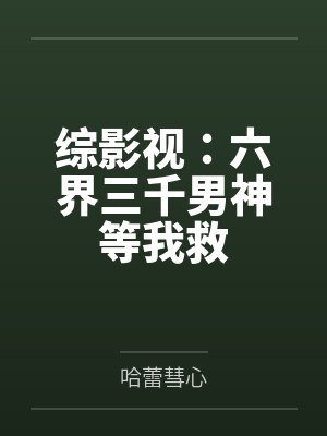 冰凝折颜