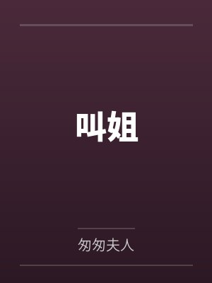 江生嘉南