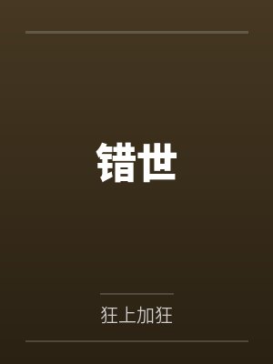 崔小筱秦凌霄