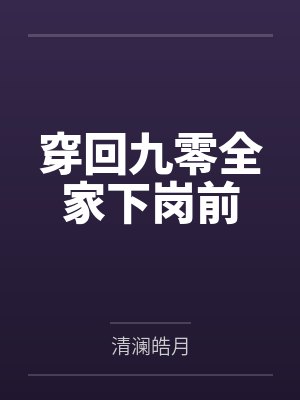 黎夏黎明