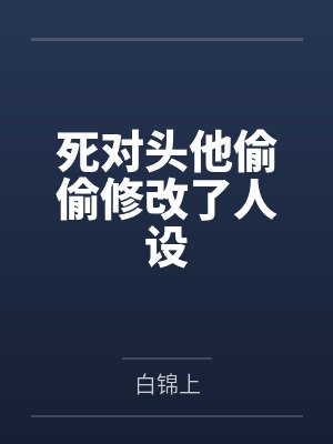 鹿子初赵小棠