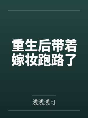 姜如倾裴文箫