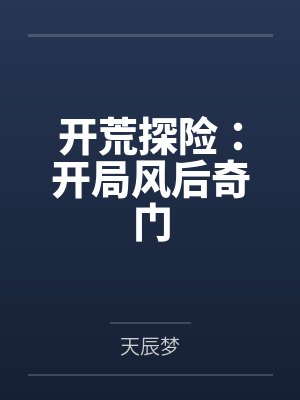 慕智渊江悠馨