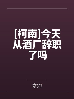 降谷零野间翔太